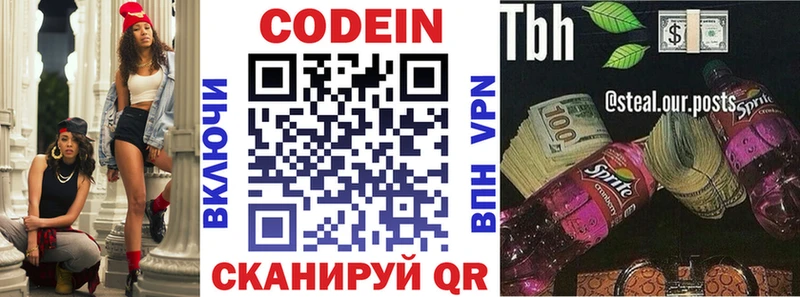 Кодеин Purple Drank Лобня