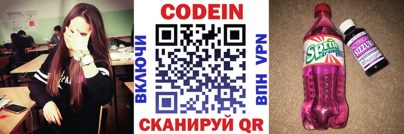 Купить где  Лобня  Codein напиток Lean (лин) 